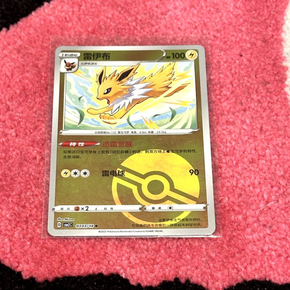 Jolteon Poké Ball #303 – Pokémon Chinese Gem Pack Vol. 2 – As Pictured